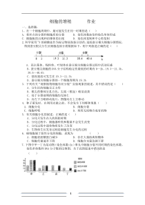 细胞增殖的练习题及答案