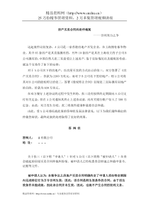 房产买卖合同纠纷仲裁案