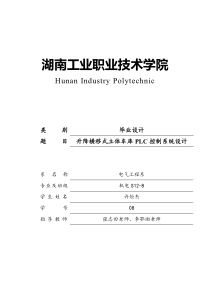 升降横移式立体车库PLC毕业设计