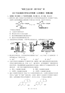 江苏省化学竞赛试题