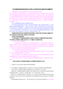 有关善意取得的构成是否以转让合同的有效为要件的问题研究