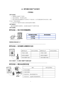 探究感应电流的产生条件导学案