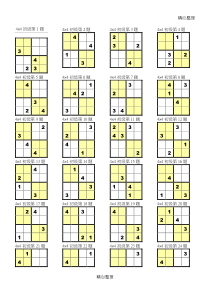 数独4×4打印版37063