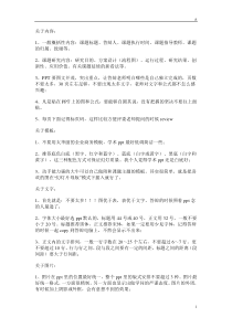 本科毕业开题答辩PPT汇总及相关注意事项