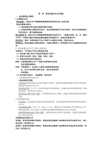 商品流通企业会计概述.doc