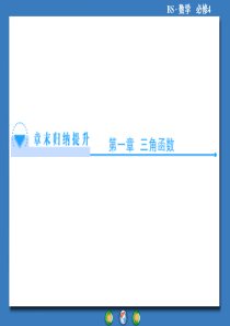 高一数学课件-三角函数