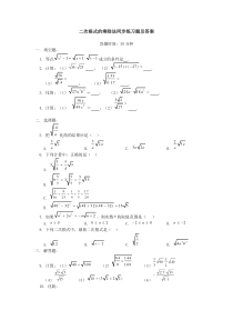 二次根式的乘除法同步练习题及答案