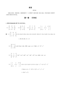 线性代数课后习题答案全)习题详解