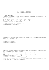 正数和负数应用题