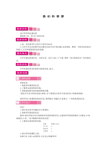 人教版三下数学教案-活动课-我们的校园