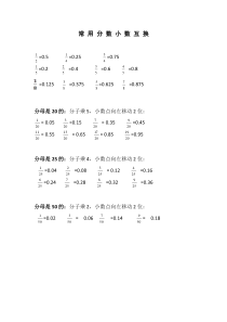 常-用-分-数-小-数-互-换