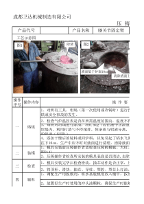 压铸件作业指导书