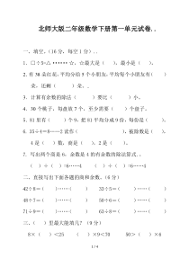 北师大版二年级数学下册第一单元试卷