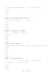 成人本科学位英语试题--限制性定语从句专题练习及解析