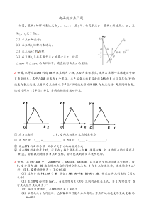 有关一次函数的动点问题(例题)