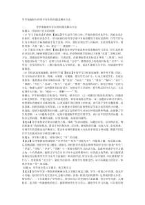 导学案编制与使用中存在的问题及解决方法