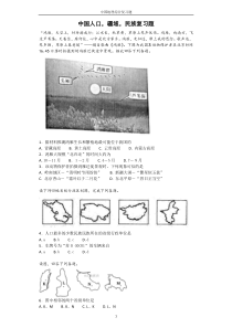 中国地理练习题