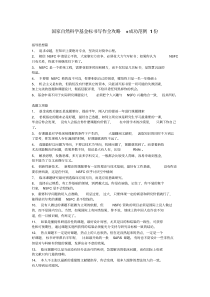 国家自然科学基金标书写作全攻略+成功范例1份