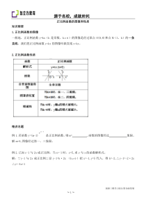 正比例函数图像和性质