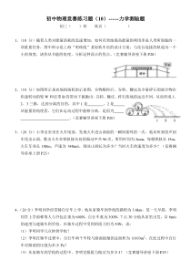 初中物理竞赛练习题(10)力学测验