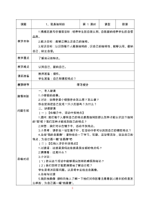 部编版《道德与法治》三年级下册教案(一、二单元)