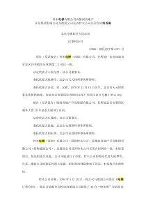 房地产开发集团有限公司及德润公司反诉铃木公司买卖合同纠纷案_