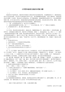 小学四年级语文阅读专项复习题