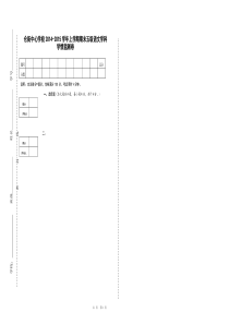 A4页面试卷格式模板