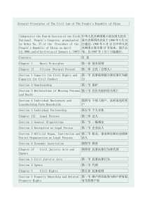 《中华人民共和国民法通则》中英文对照