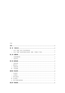 村干部考核办法、村干部岗位职责