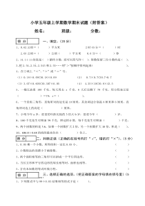 小学五年级上册数学期末试卷及答案