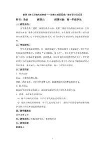 政治微课《消费心理面面观》教学设计