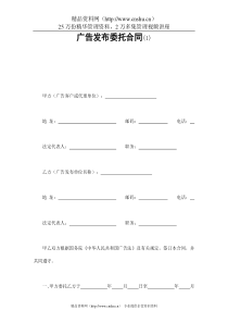 广告发布委托合同(1)