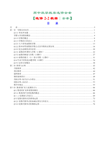 高中数学选修2-2教案(人教A版全套84页)