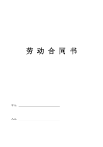 主持人劳动合同书