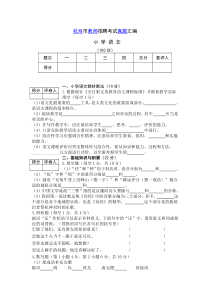 杭州市教师招聘考试真题汇编