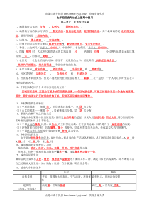 2013年人教版七年级历史与社会上册期中复习资料