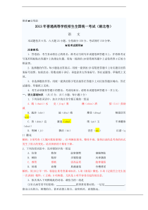 2013年普通高等学校招生统一考试语文试题(湖北卷)(word有答案)