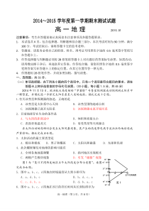 2014-2015学年第一学期期末扬州统测高一地理试卷