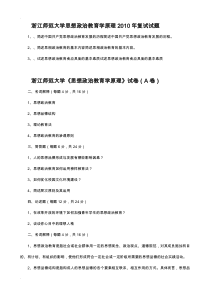 思政-思想政治教育学原理-考研-各学校历年真题-辛苦收集