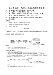 粗盐中可溶性杂质的去除方法