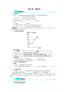 2014届高考地理(人教版 全国)一轮复习教学案：必修2第7章城市与城市化第2讲城市化