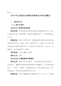 2014年山东省自主创新成果转化专项指南及支持重点