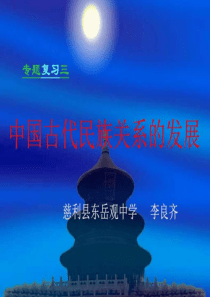 中国古代民族关系的发展专题-图文.ppt