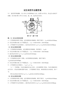 定位误差的计算