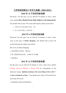 近十年大学英语四级作文真题(2010-2019)