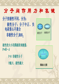 大学化学教程7分子间作用力与晶体