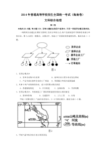 2014年高考海南地理试题及答案