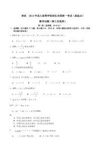 2014成人高等学校招生全国统一考试数学真题(理工类)