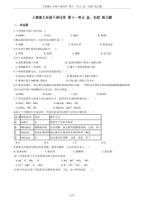 人教版九年级下册化学-第十一单元-盐、化肥-练习题